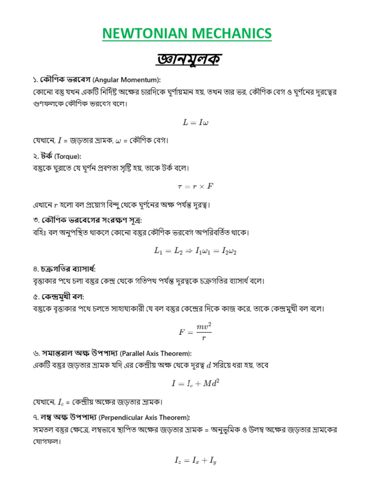 Newtonian Mechanics Shanti | PDF