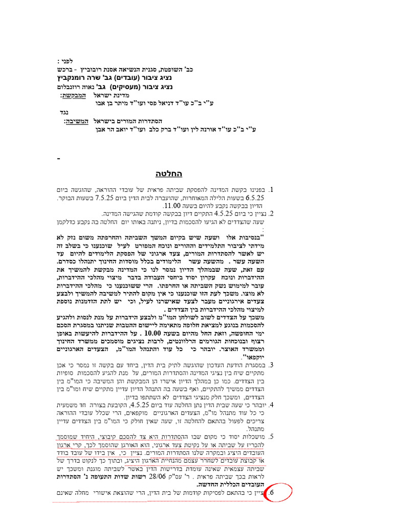החלטת בית הדין לעבודה_250507_170233 | PDF