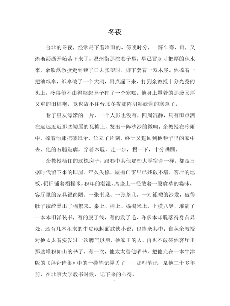 冬夜 | PDF