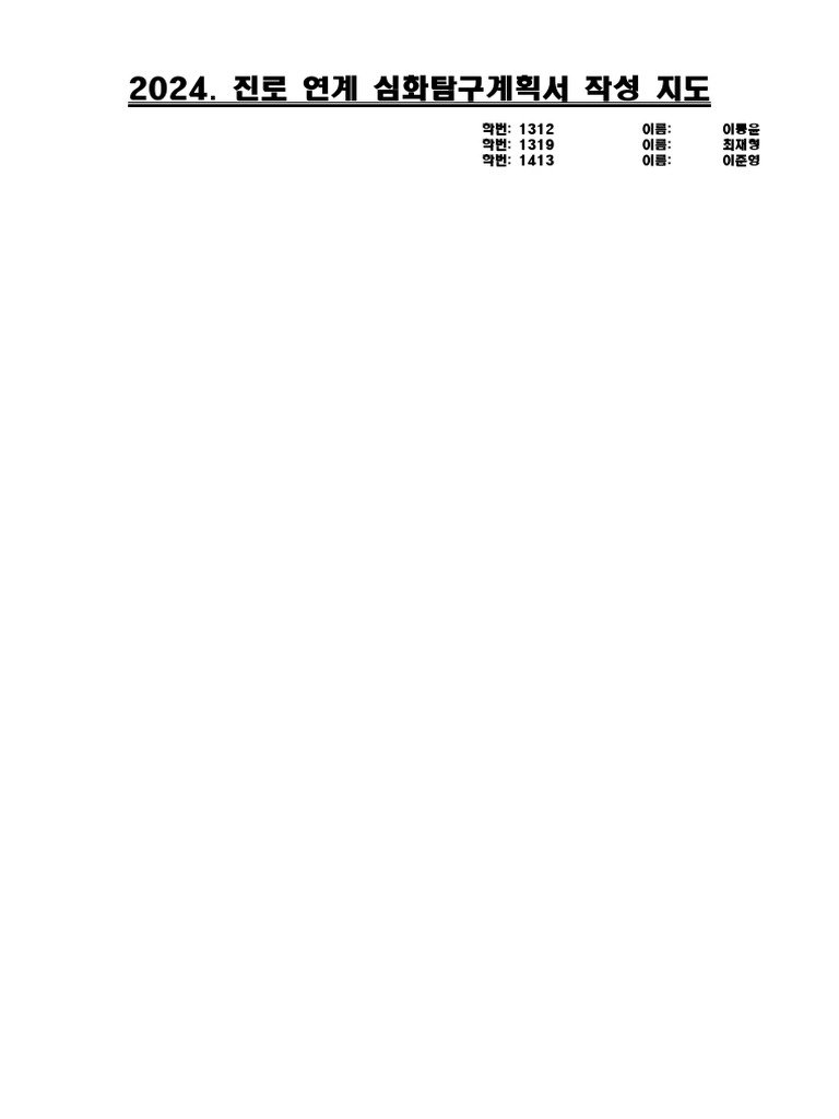 민들레 연구 - 250509 - 082110 | PDF