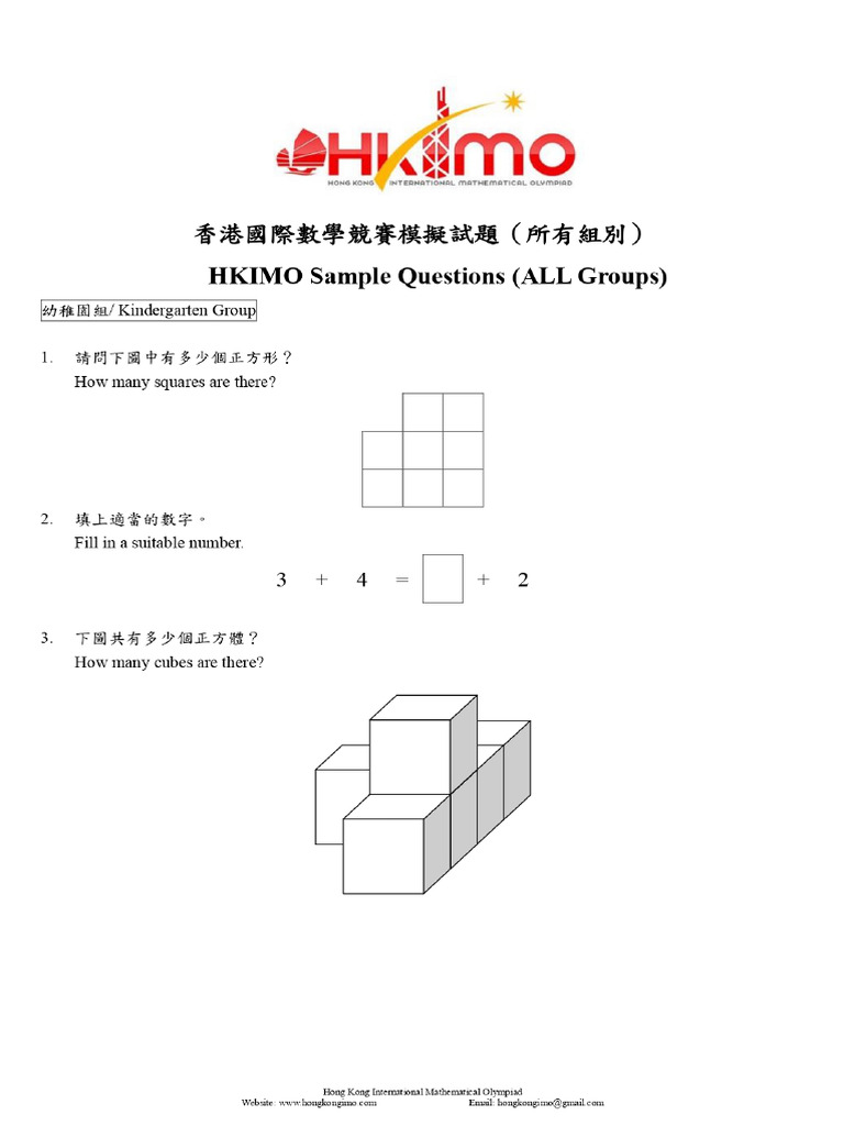 HKIMO Sample | PDF