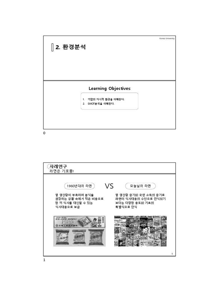 2. 환경분석 | PDF