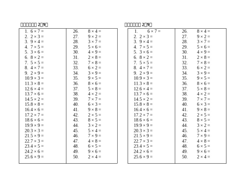 2 9乘法 | PDF