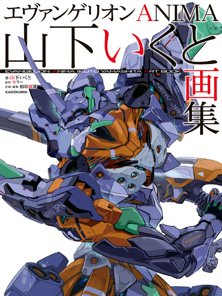 エヴァンゲリオンANIMA 山下いくと画集 | PDF