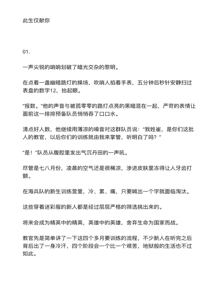 此生仅献你 - Write.as | PDF