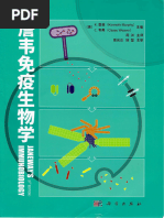 LS257：詹韦免疫生物学（原书第9版） 周洪主译2022 高清全书签| PDF