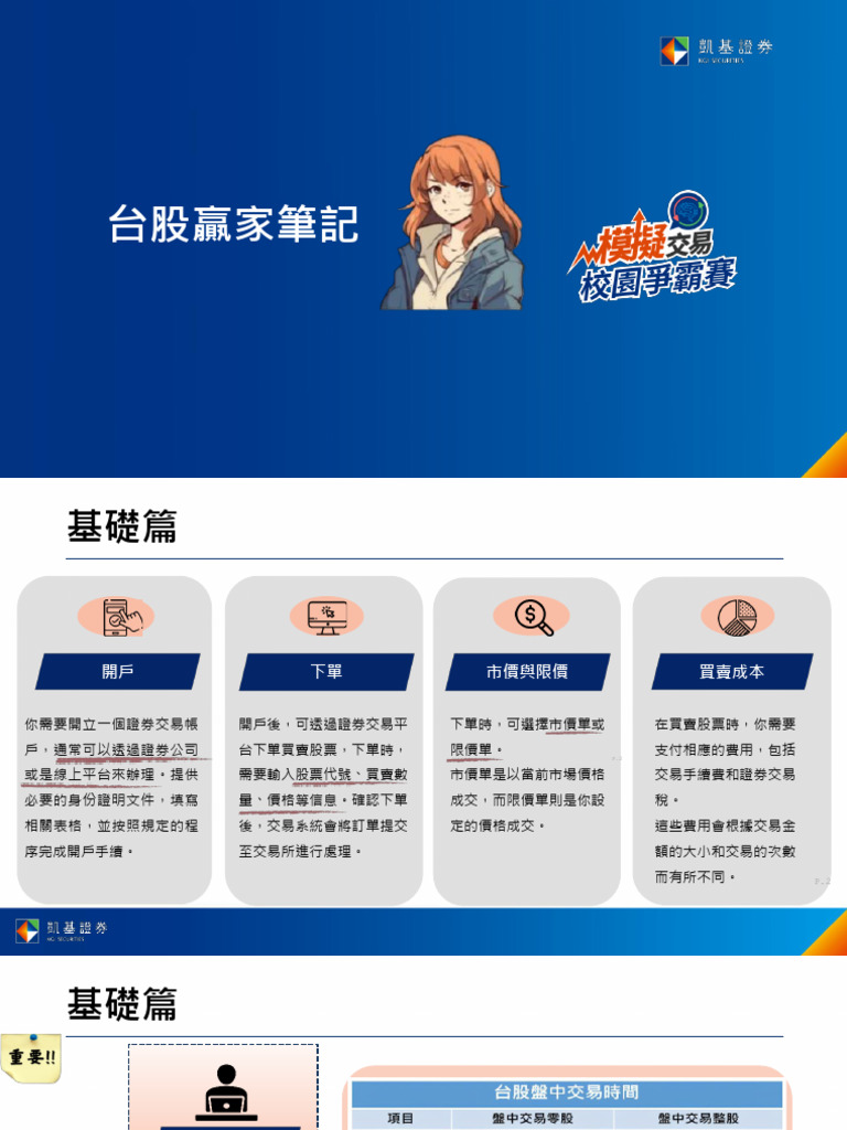 StockNote 2024final | PDF