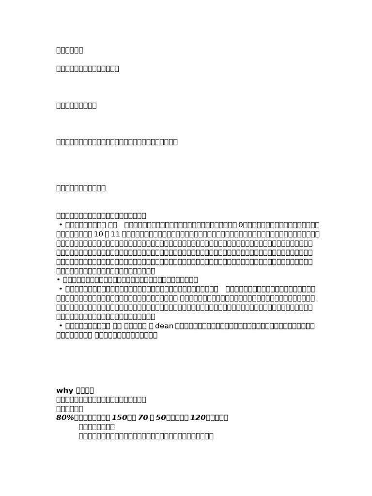 直播稿件框架| PDF