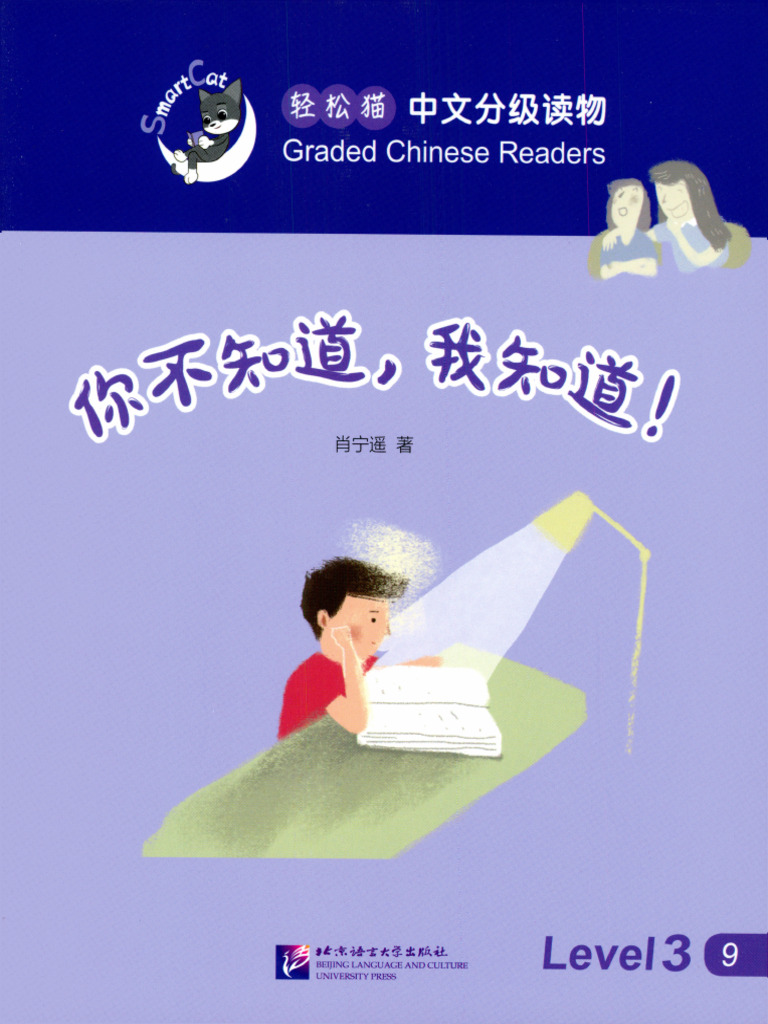 你不知道，我知道 | PDF