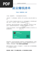 2900套网络赚钱项目学习汇总| PDF