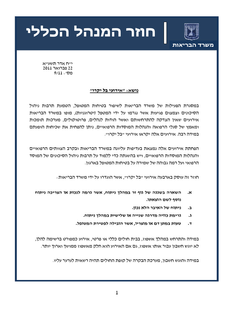 אירועי בל יקרו | PDF