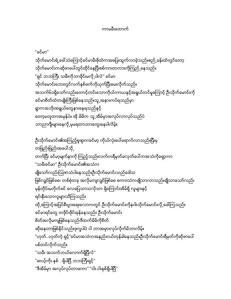 Myanmar Porn Book 2 | PDF