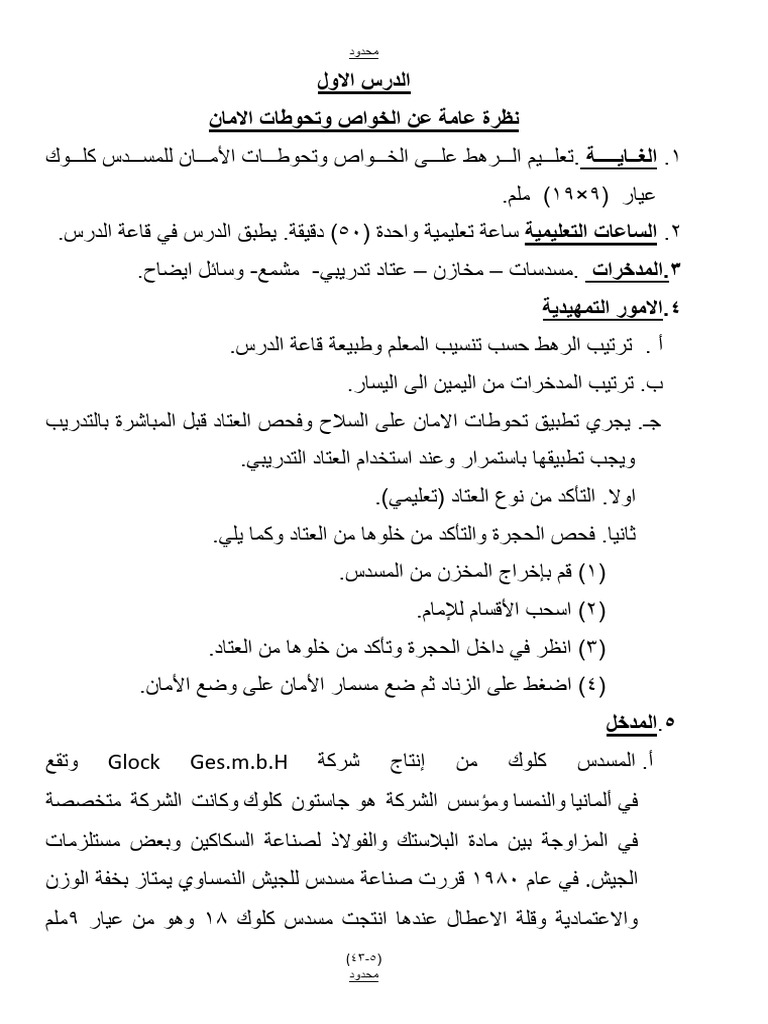 مسدس كلوك | PDF