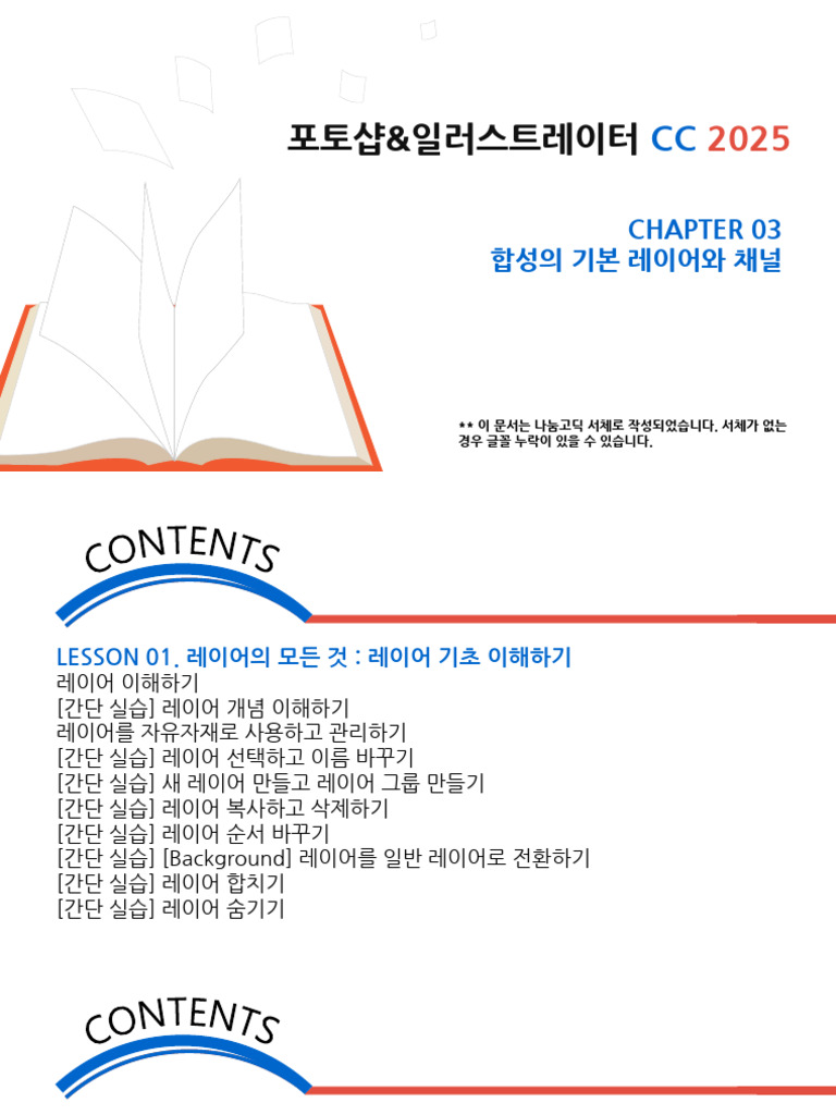 3. 맛있는 디자인 포토샵 Cc 2025 Chapter 03 | PDF