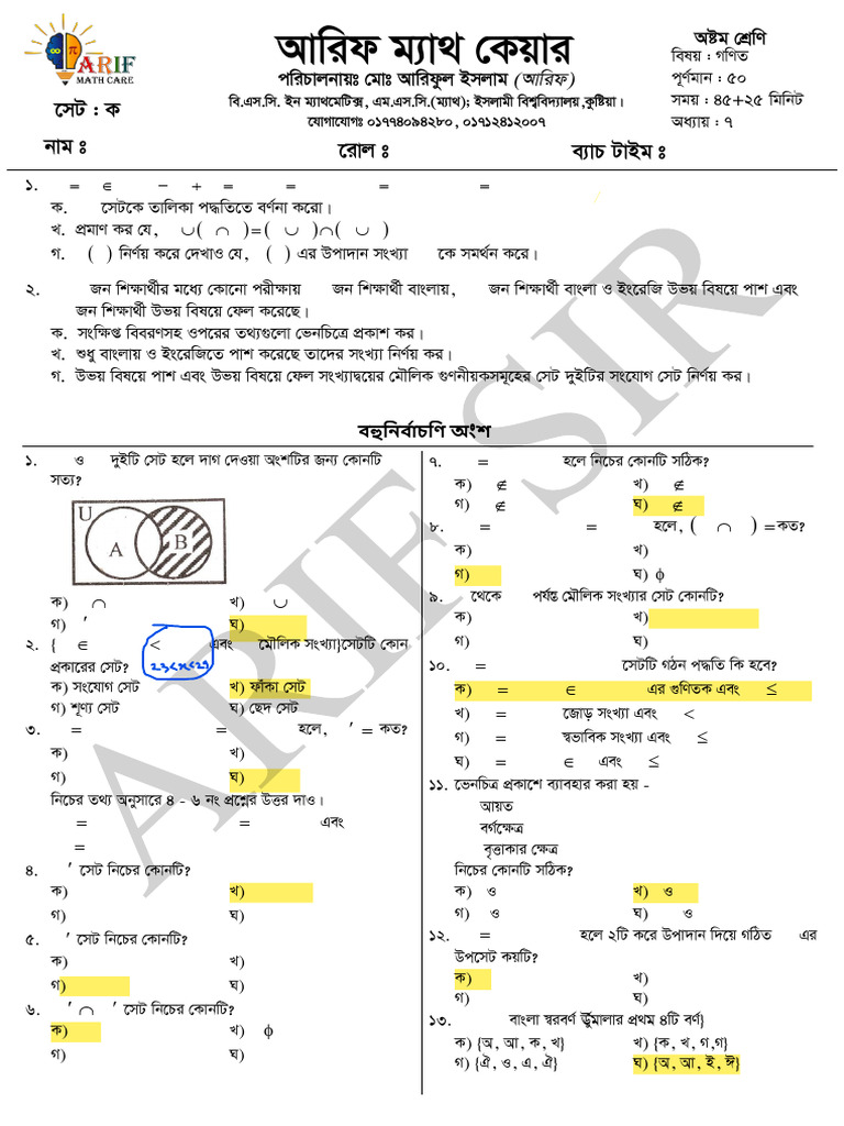 Class 8 Math Model Test 2025 | PDF