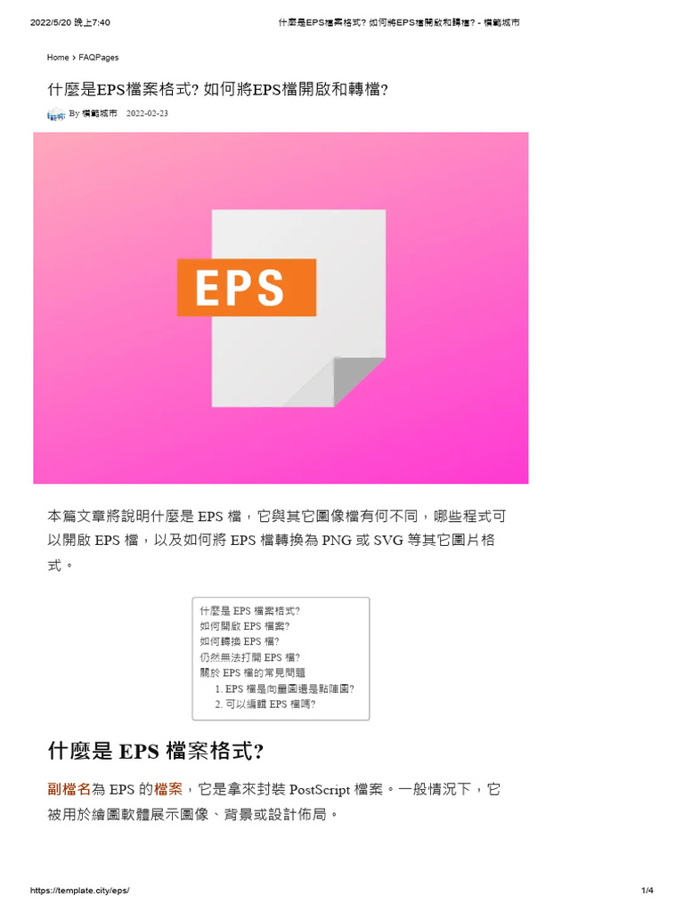 什麼是EPS檔案格式- 如何將EPS檔開啟和轉檔- - 模範城市| PDF