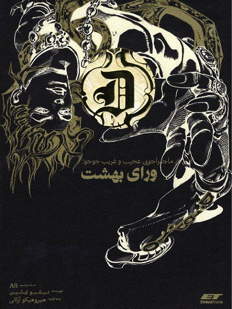 JJBA Over Heaven (EtehadTeam) PDF