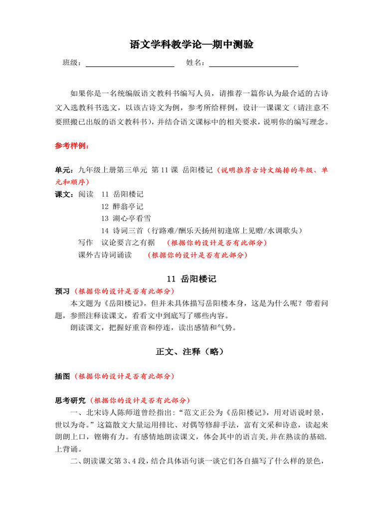 语文学科教学论-期中测验【样例】 | PDF