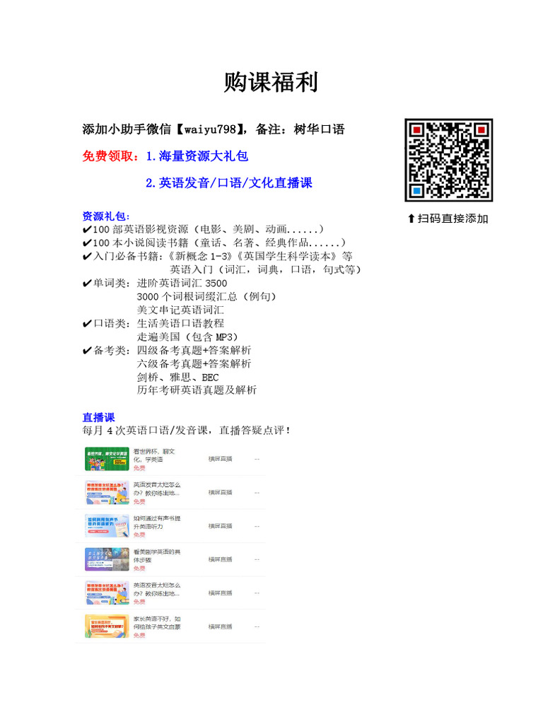 英语口语学习资源与课程 | PDF | Lunch | Cheque