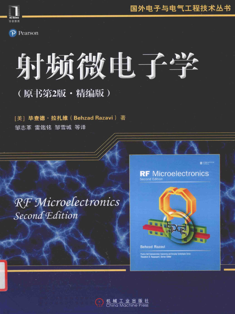 射频微电子学 (Behzad Razavi) (Z-Library) | PDF