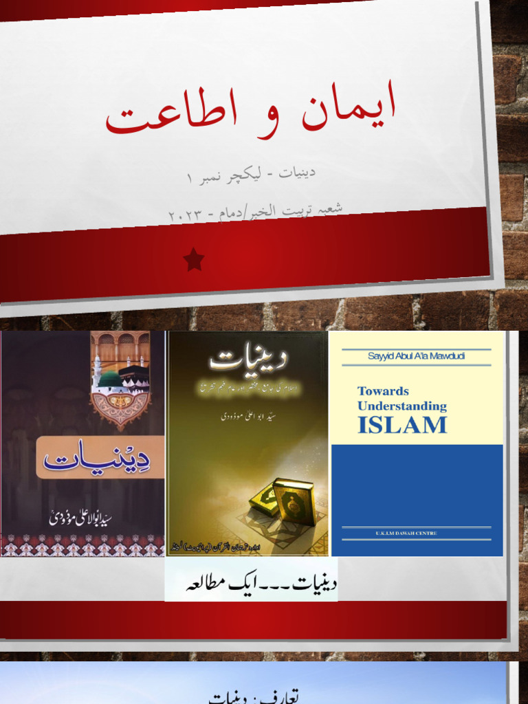 ۱۔ایمان و اطاعت-دینیات حصہ اول | PDF