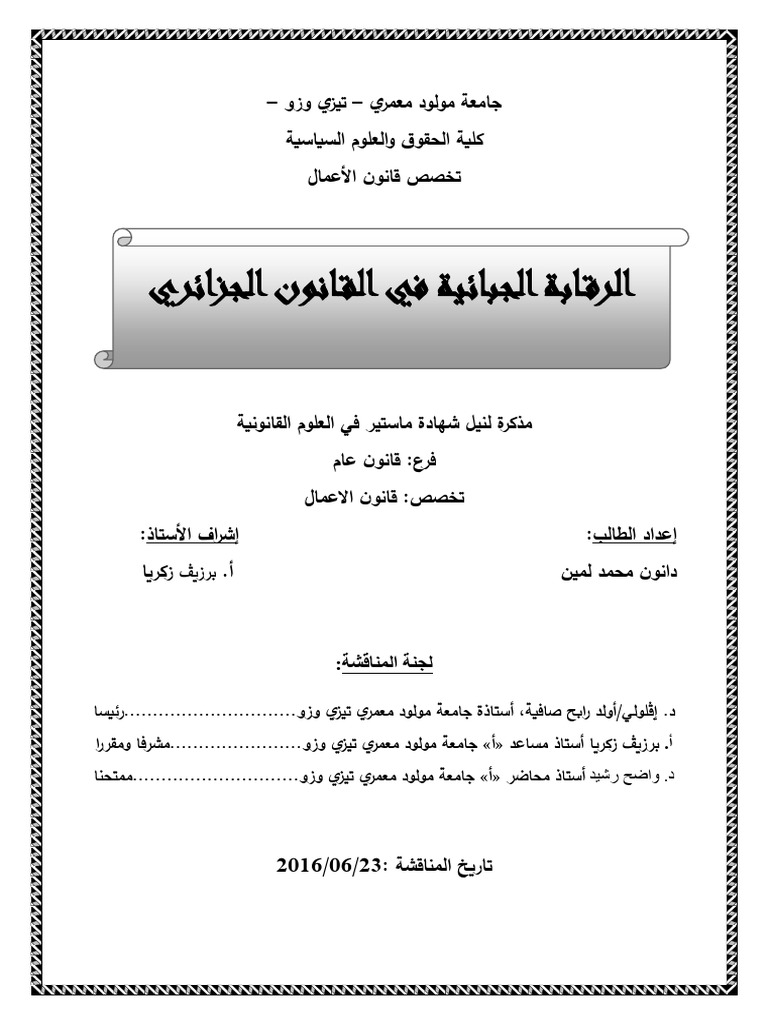 Danoun Mohamed Lamine | PDF