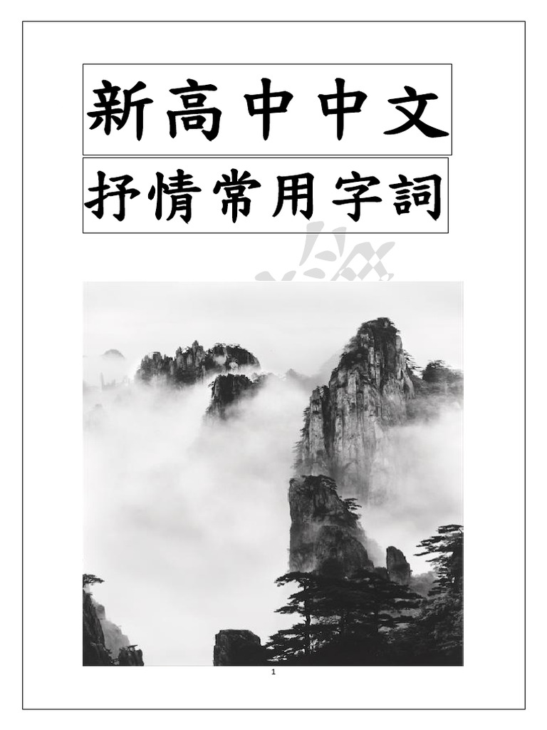 抒情常用字詞表| PDF