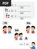 指示詞「こ・そ・あ・ど」現場指示 | PDF