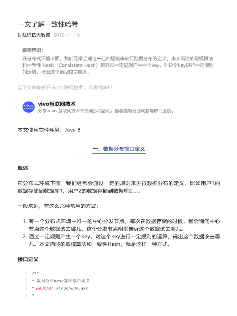 了解一致性哈希| PDF