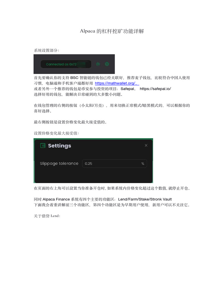 Alpaca杠杆挖矿功能详解(新增内容5月8日) | PDF