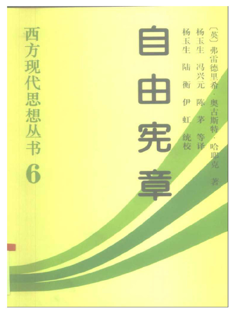 自由宪章 | PDF
