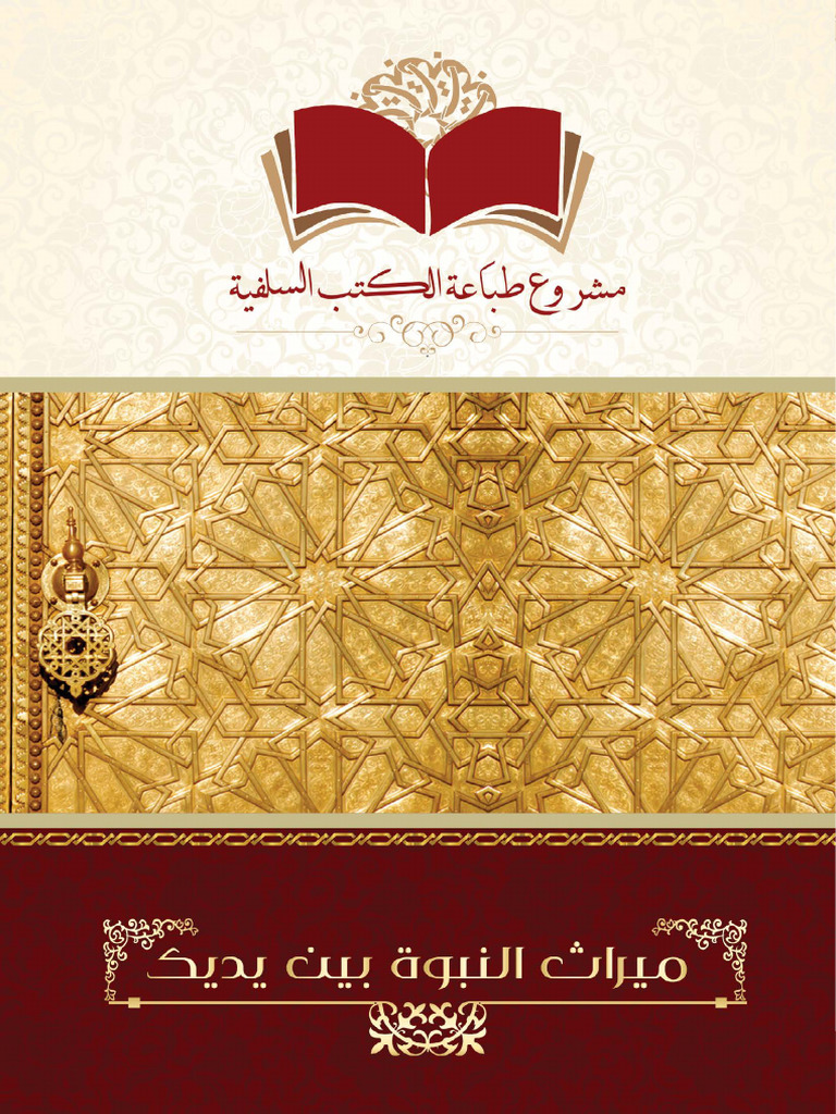 مشروع الكتب السلفية اضغط على صورة الكتاب Pdf 