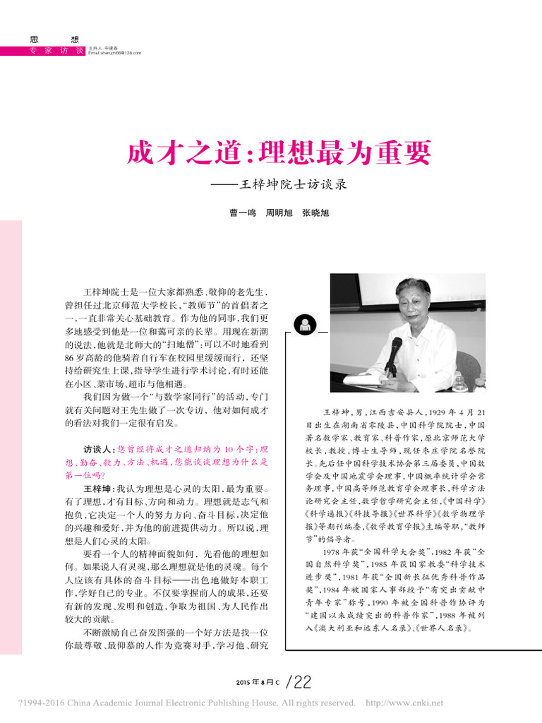 成才之道 | PDF