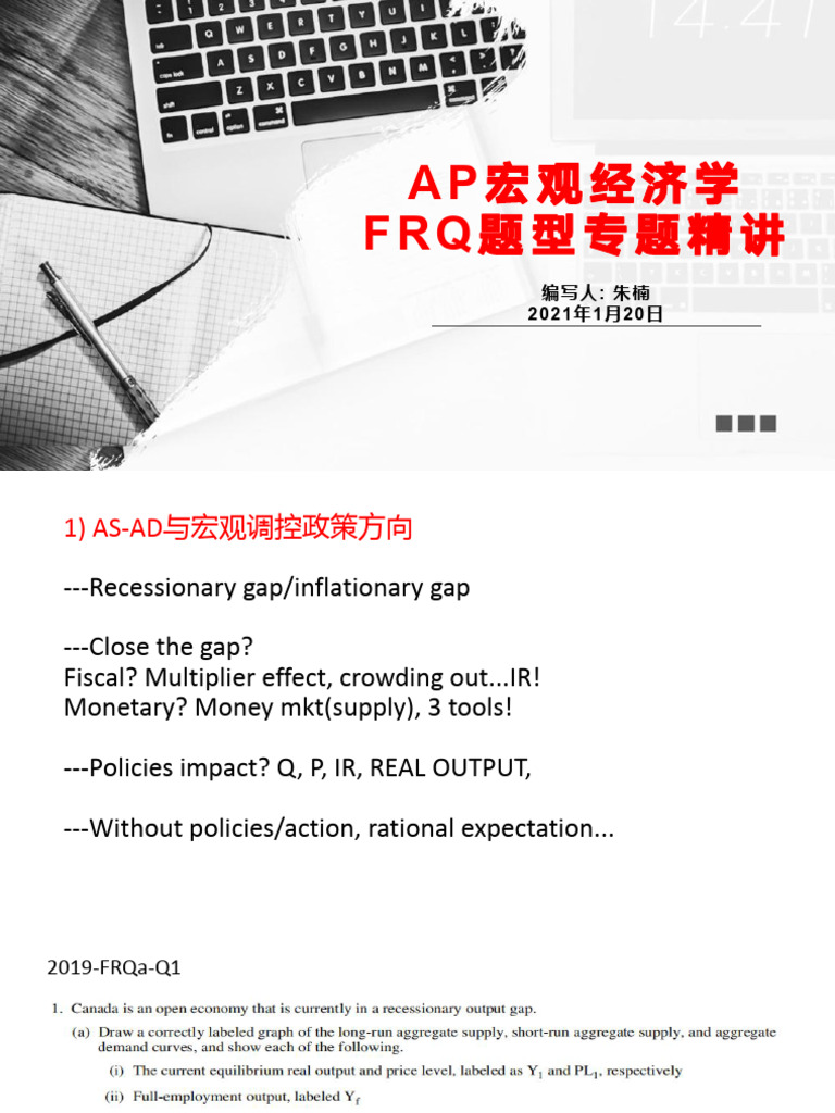 2011 2019年宏观经济学FRQ题目专题汇总 | PDF