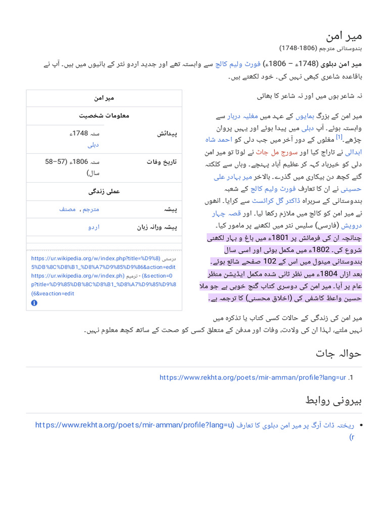 میر امن - آزاد دائرۃ المعارف، ویکیپیڈیا | PDF