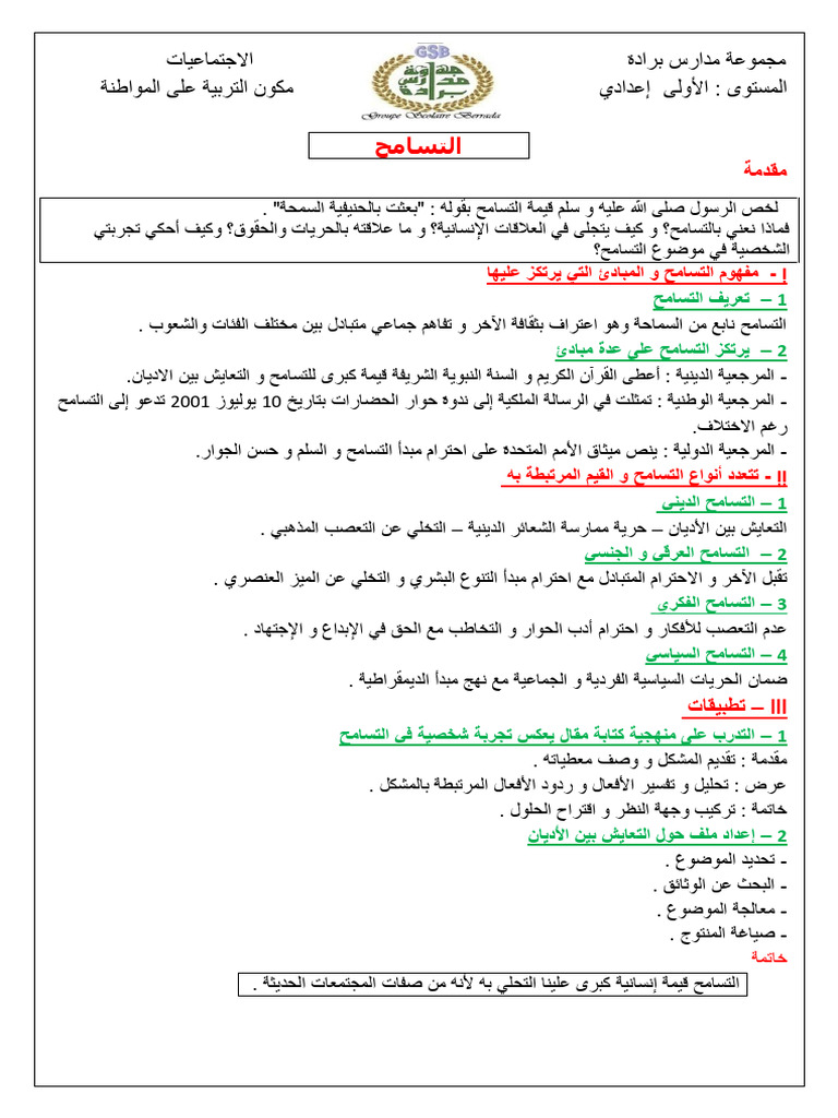 ت.م 1 التسامح | PDF