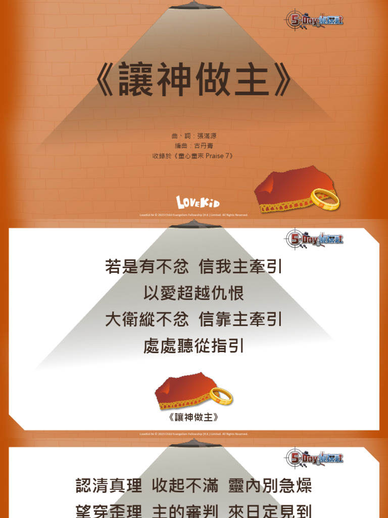 讓神做主 | PDF