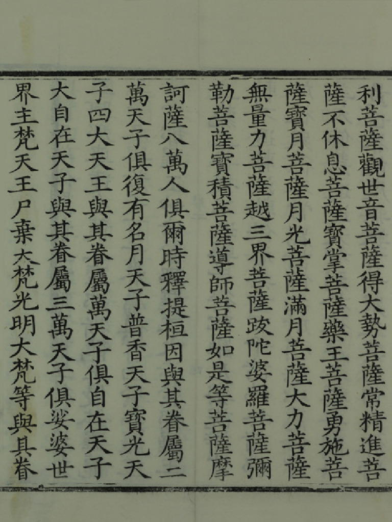 《妙法莲华经 》（卷第一） 3 | PDF