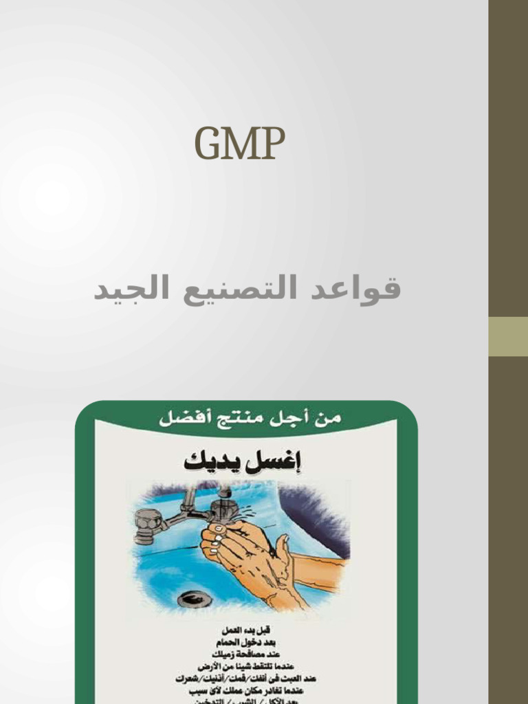GMP Poster | PDF