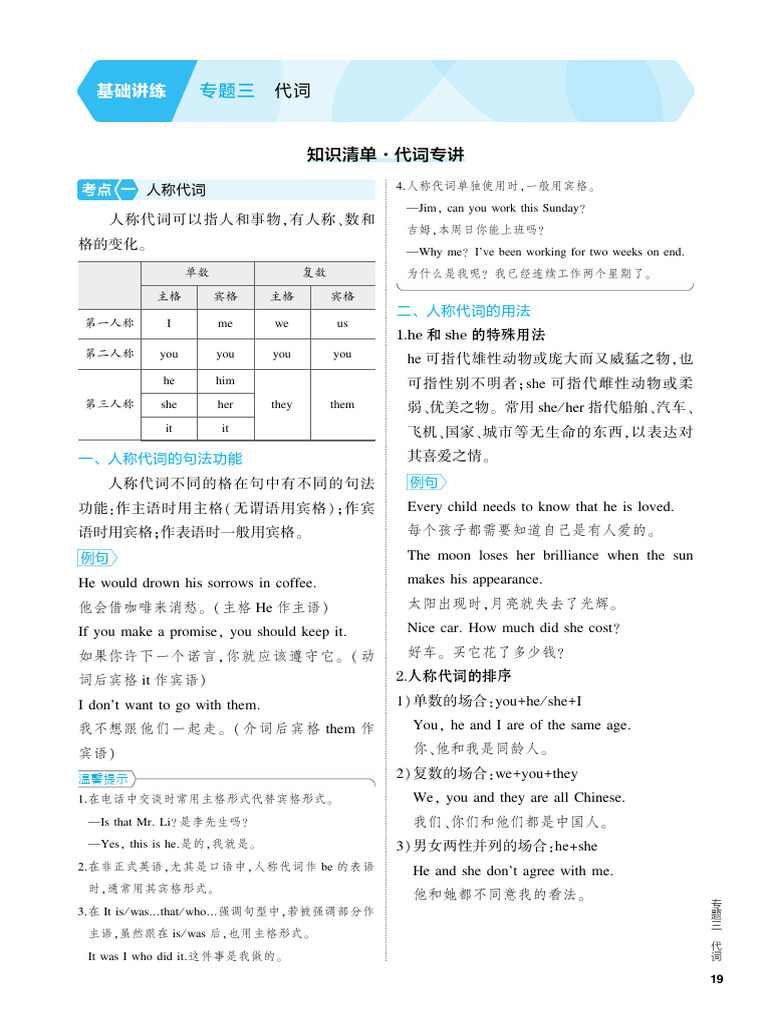 1 - 2. PDF教参电子书 - 基础讲练册 | PDF