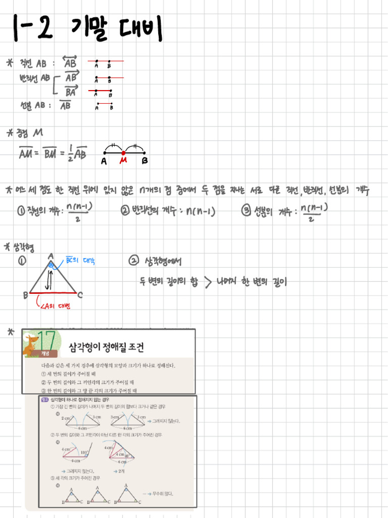 중2 수학 개념 정리 노트 | PDF