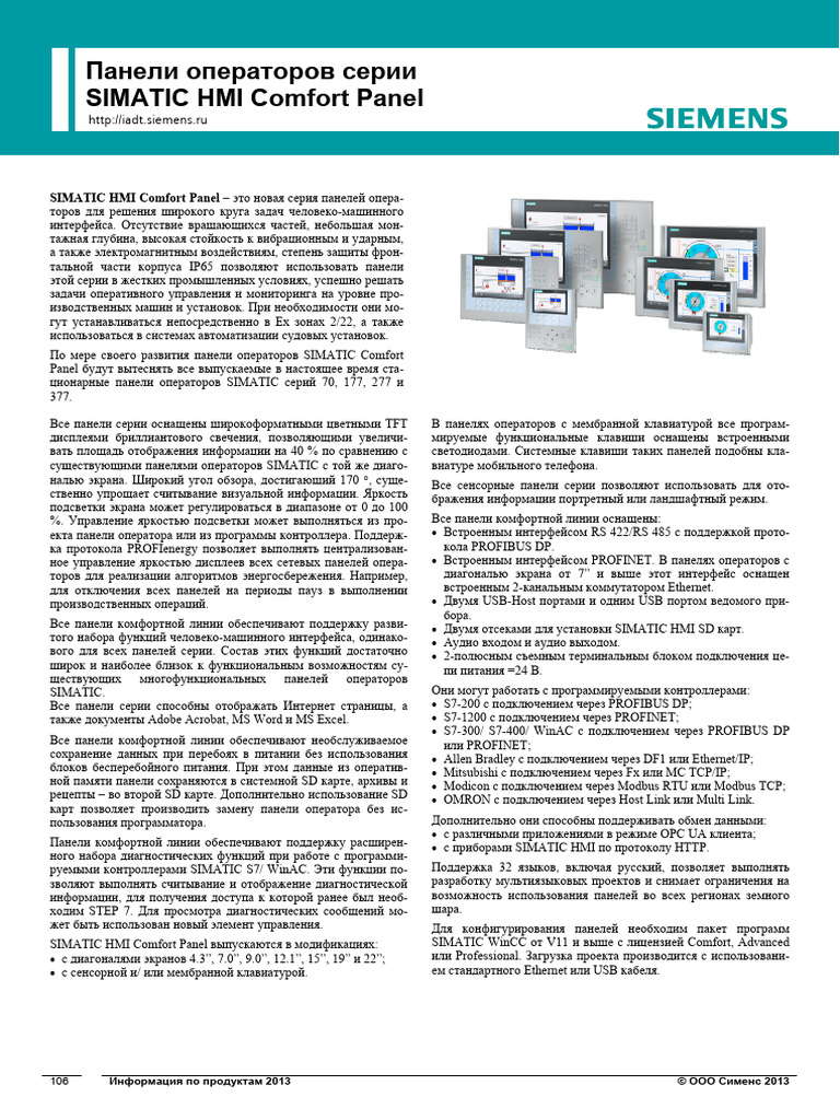 Simatic HMI Comfort Panel | PDF