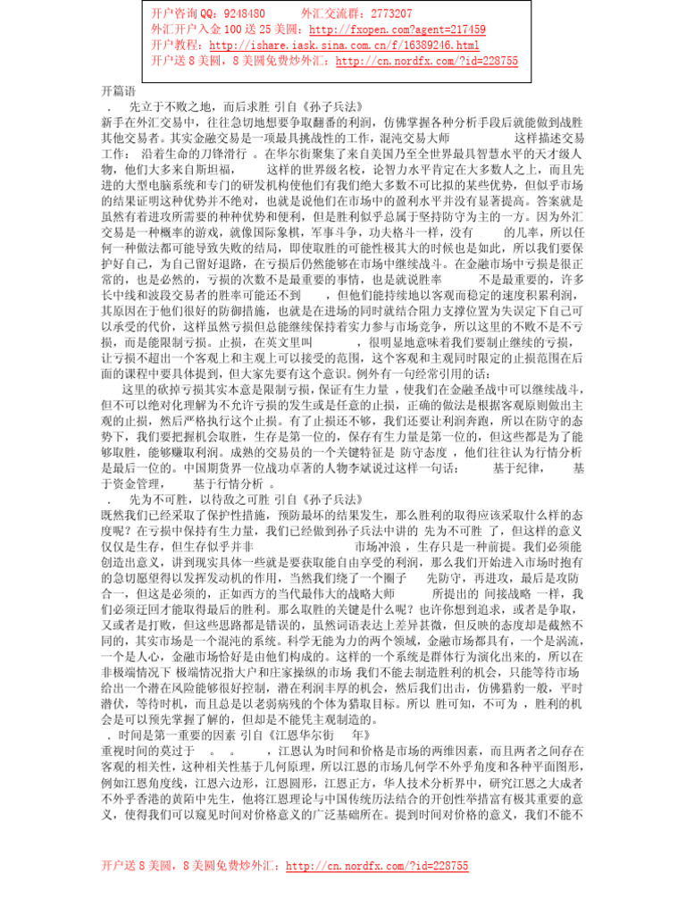 外汇交易圣经| PDF