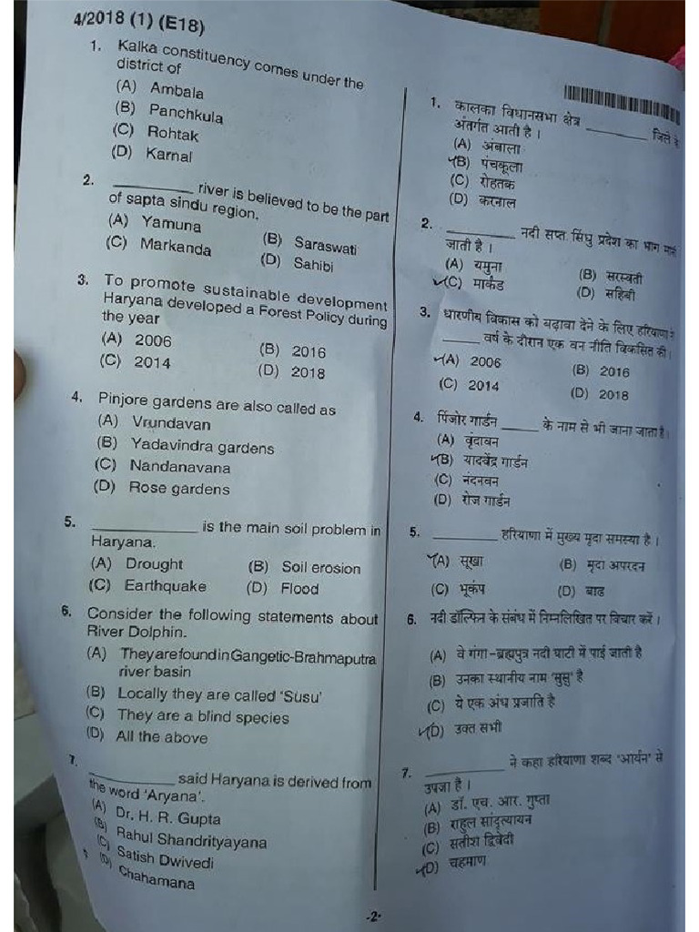 HSSC Group D 18 E Question Paper | PDF