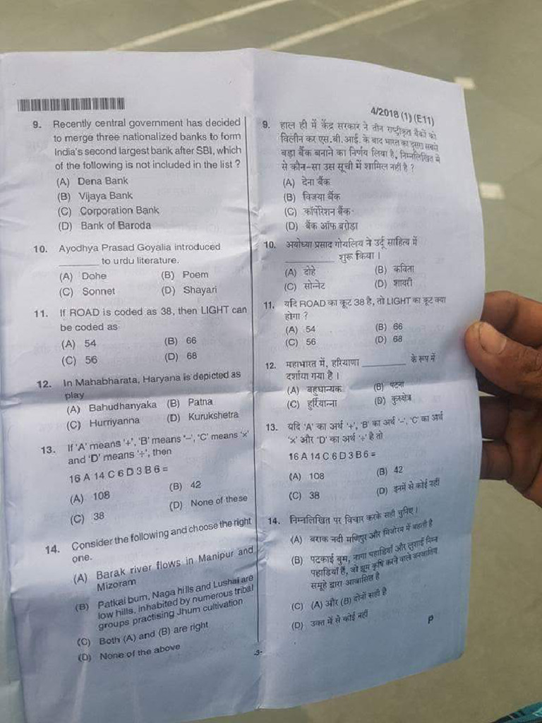 HSSC Group D 11 E Question Paper | PDF