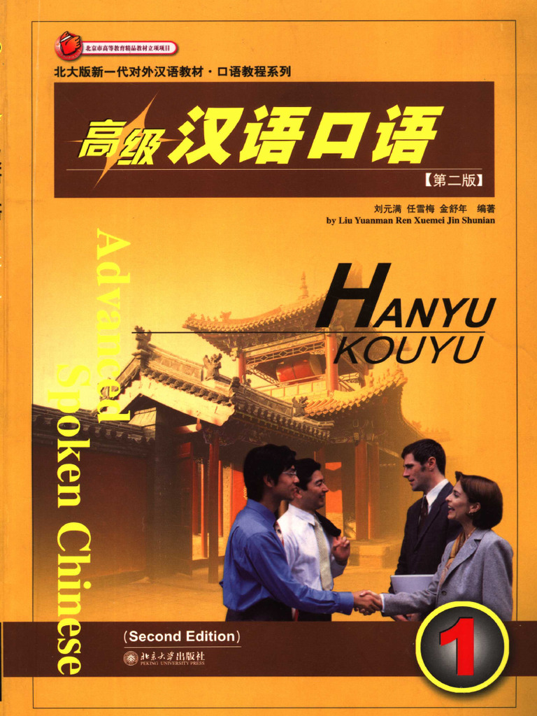 高级汉语口语1 - 11774500 | PDF