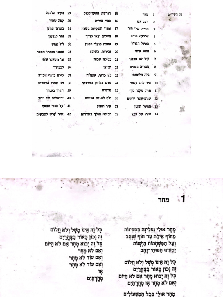 שירי נעמי שמר | PDF