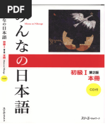 718285616 音声DL つなぐにほんご 初級1 Tsunagu Nihongo Beginner