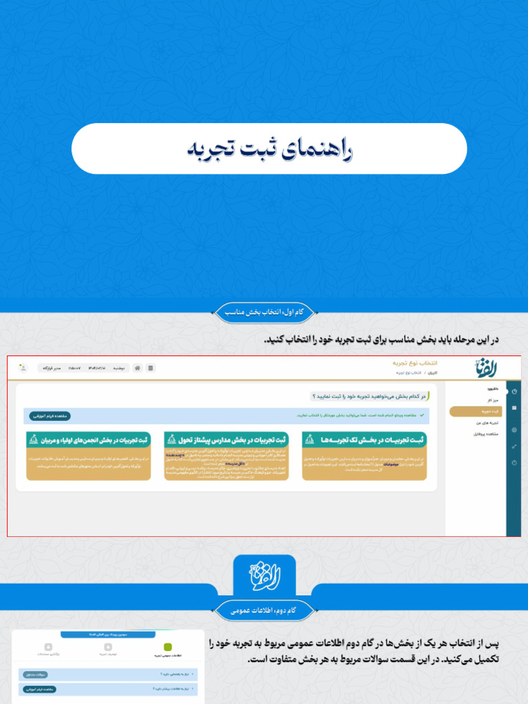 Rahnama Submit Experience | PDF