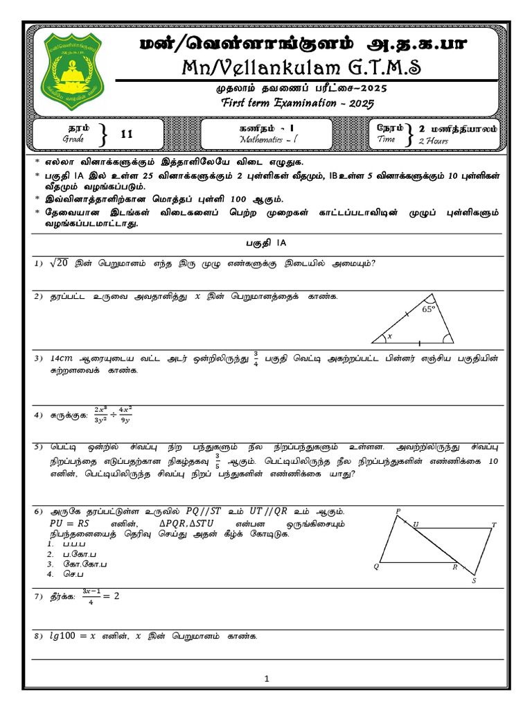 Grade 11 First Term 2025 Part 1 | PDF